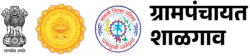 ग्रामपंचायत शाळगाव